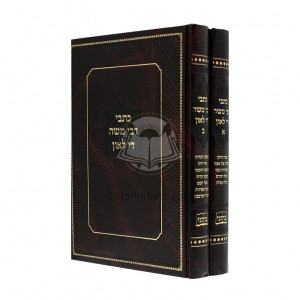 Kisvei Rabbi Moshe Di Laon  /  כתבי רבי משה די לאון
