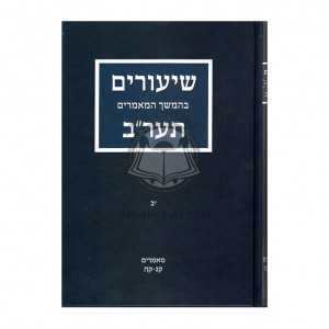 Shiurim Bhemshech 5672 Vol 12  /  שיעורים בהמשך תער"ב חלק יב