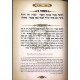 Sharei Hamishna - Sukkah (Yiddish)  /  שערי המשנה - סוכה