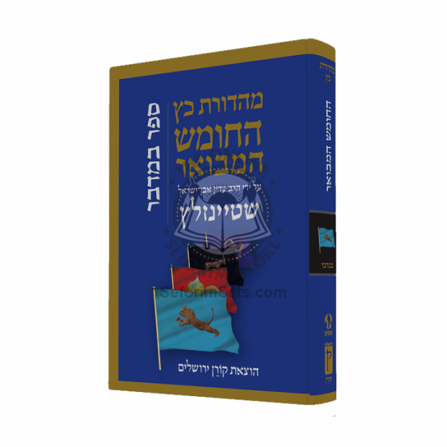 HaTanach HaMevoar - Bamidbar  /  התנ"ך המבואר - במדבר
