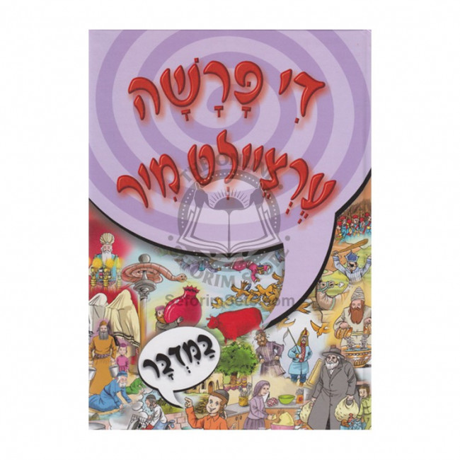 Tell Me The Story of The Parsha - Bamidbar - Yiddish /  דער פרשה ערציילט מיר - במדבר