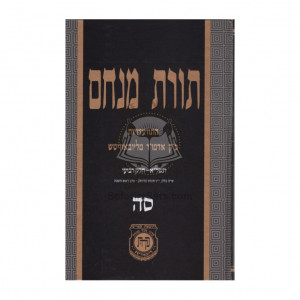 Toras Menachem Volume 65     /     תורת מנחם סה