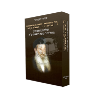 R' Moshe Vitebsker  /  ר' משה וויטבסקער