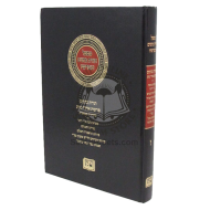 Mifal Toras Kohanim U'Meforshav Volume 7    /   מפעל תורת כהנים ומפרשיו כרך ז