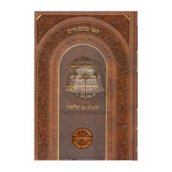 Yesodos Halimud Vehahoraah      /     יסודות הלימוד וההוראה