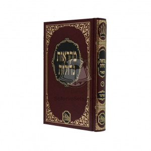 Schottenstein Ed Talmud - English Full Size [#10] - Pesachim Vol 2 (42a-80b)  