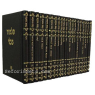 Shas Talman 20 Volumes