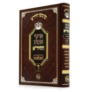 Pirkei Avos Hachida    /    פרקי אבות החיד"א
