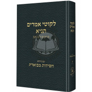 Chasidus Mevueres Tanya Volume 7         /         חסידות מבוארת תניא ז