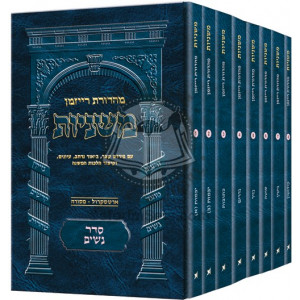 The Ryzman Edition Hebrew Mishnah Seder Nashim 8 Volume Pocket Set        