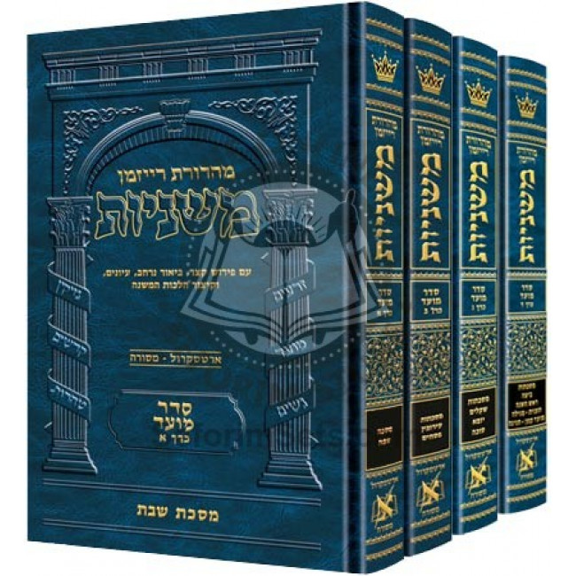 The Ryzman Edition Hebrew Mishnah Seder Moed 4 Volume Set                   