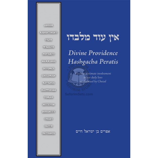 Ein Od Milvado: Divine Providence
Hashems Intimate Involvement In Our Daily Lives As Discussed By Chazal