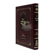 Ach Tov Vachesed / אך טוב וחסד - אורח חיים