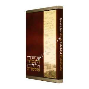 Admorei Chabad V'Yehadus Astria   /  אדמורי חב"ד ויהדות אוסטרי'ה