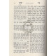 Ein Yaakov Hamefurash - Berachos   /   עין יעקב המפורש - ברכות