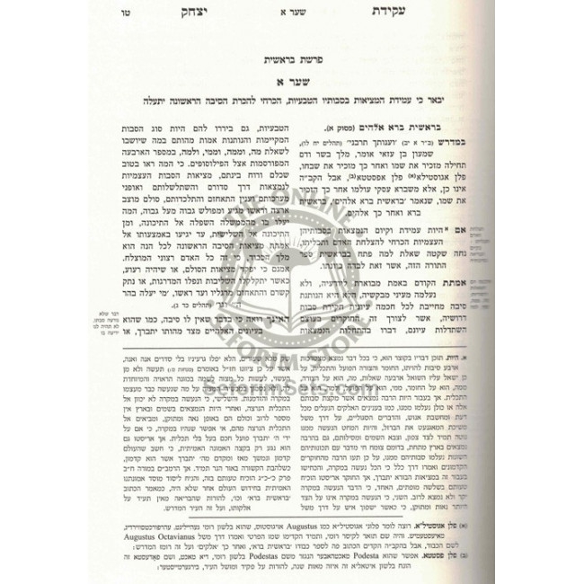 Akeidas Yitzchak / עקידת יצחק