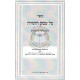 Al Eisek HaTorah L'Rabbeinu Yechiel Avi HaRash     /     על עסק התורה לרבנו יחיאל אבי הרא"ש