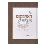 Al Ha'acharonim        /        על האחרונים