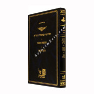 Al Masechet Shabbos - Chidushei Ubiurei H'Gra