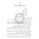 Arkaos B'Halacha  /  ערכאות בהלכה