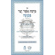 Asher Yatzor B'Kavanah  /  אשר יצר בכונה