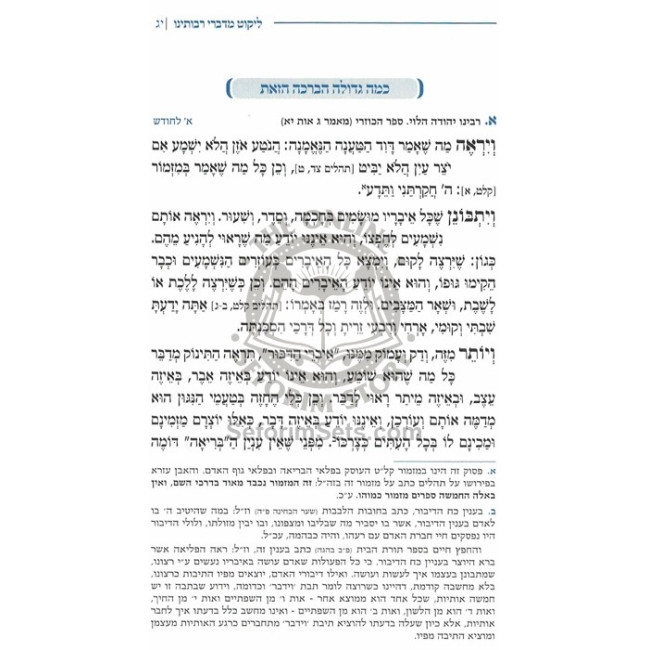 Asher Yatzor B'Kavanah  /  אשר יצר בכונה