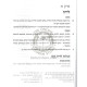 Asif Minhagim V'Hanhagos L'Chassidei Chabad   /   אסיף מנהגים ומנהגות לחסידי חב"ד