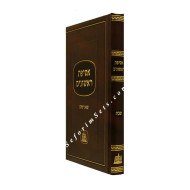 Asifus Rishonim - Shabbos