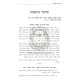 Ateh L'Mashal - Al HaTorah / אטה למשל - על התורה