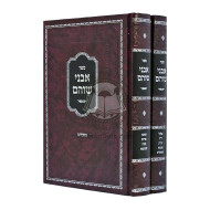 Avnei Shoham / אבני שוהם