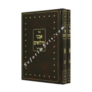 Avnei Miluim     /  אבני מילואים