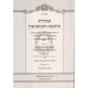 Avodas HaChupah V'Hanisuin    /    עבודת החופה והנישואין