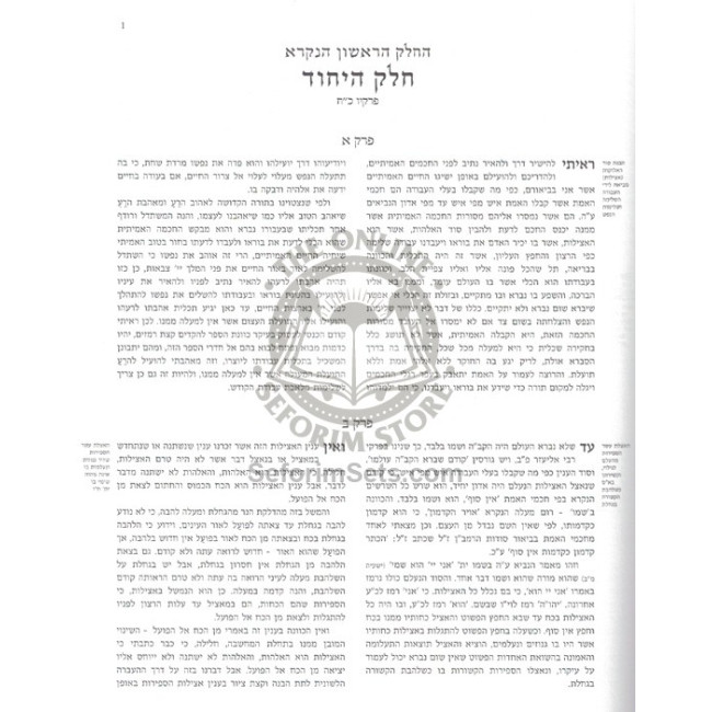 Avodas Hakodesh - R' Meir Ibin Gabbai     /     עבודת הקודש - ר' מאיר ן ' גבאי