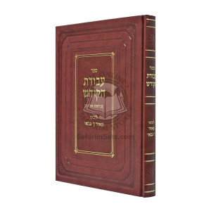Avodas Hakodesh - R' Meir Ibin Gabbai     /     עבודת הקודש - ר' מאיר ן ' גבאי