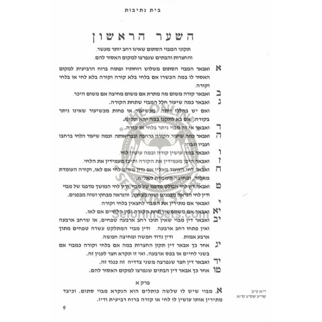 Avodas Hakodesh L'Harashba    /    עבודת הקודש להרשב"א