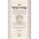 Avodas Yisroel Hamevuar - 2 Volume Set    /    עבודת ישראל המבואר