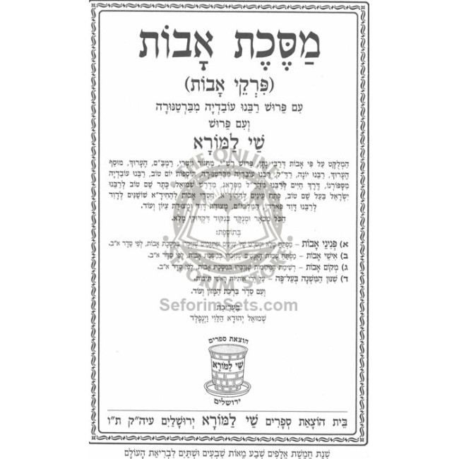 Avos - Shai L'Morah  /  אבות - שי למורא