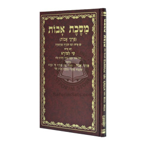 Avos - Shai L'Morah  /  אבות - שי למורא