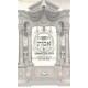 Avos Im Talmud Bavli V'Yerushalmi     /     מסכת אבות עם תלמוד בבלי וירושלמי