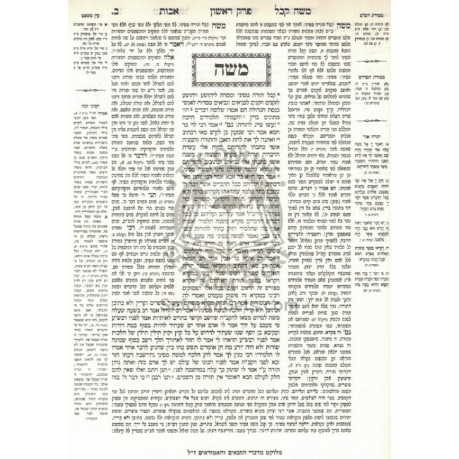Avos Im Talmud Bavli V'Yerushalmi     /     מסכת אבות עם תלמוד בבלי וירושלמי