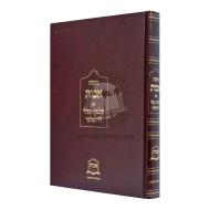 Avos Im Talmud Bavli V'Yerushalmi     /     מסכת אבות עם תלמוד בבלי וירושלמי