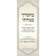 B'Chasdecha Batachti   /   בחסדך בטחתי