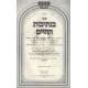 B'Nesivos HaChaim - Volume 2 / בנתיבות החיים - חלק ב