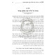 B'nei Avrohom - Shulchan Aruch - Or Hachaim / בני אברהם - שו"ע - או"ח