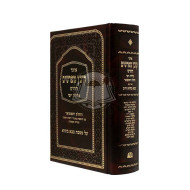 Kovetz Mefarshim Bava Basra Volume 2         /      קובץ מפרשים בבא בתרא חלק ב - פרקים ד-י