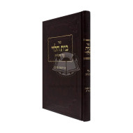 Beis Halevi Al Hatorah   /   בית הלוי על התורה