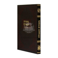 Besuras Hageula Pocketsize  /  בשורת הגאולה כיס