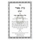 Bais Meir Even Haezer    /    בית מאיר אבן העזר