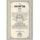 Baal Shem Tov Hasholem 5 Volumes   / בעל שם טוב השלם ה"כ - פאר מקדושים