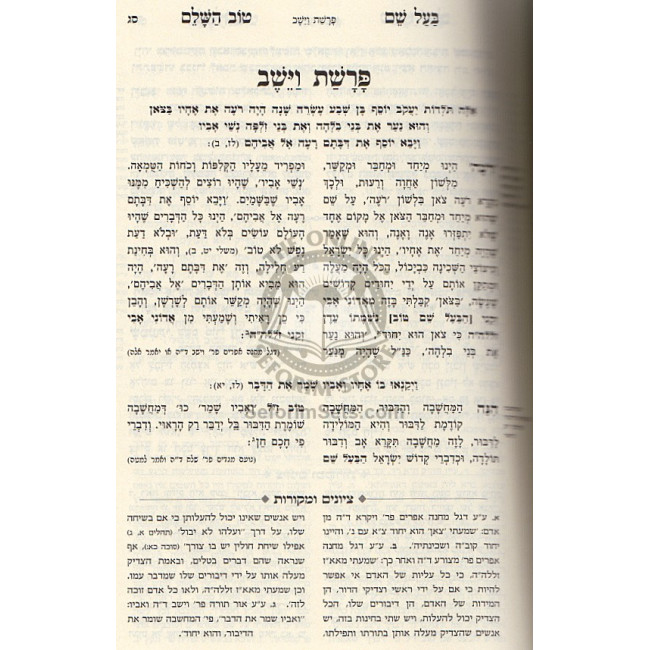 Baal Shem Tov Hasholem 5 Volumes   / בעל שם טוב השלם ה"כ - פאר מקדושים